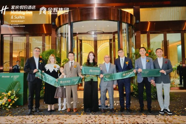 重慶南岸金輝套房假日酒店璀璨開(kāi)業(yè)，世界于此江湖